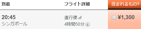 ジェットスターの表示通貨