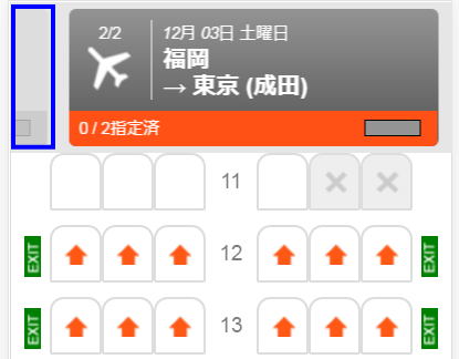 ジェットスター座席指定画面