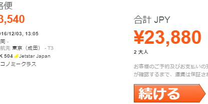 パソコンでの予約方法10