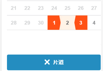 スマートフォンでの予約方法3