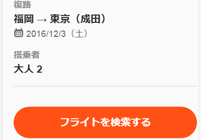 スマートフォンでの予約方法5