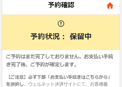 スマートフォンでの予約方法17